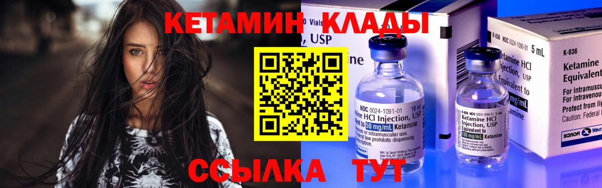 КЕТАМИН VHQ  Вход с VPN  Владимир 